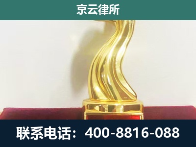 迁西-企业拆迁维权律师