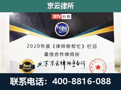 迁西-民营企业拆迁律师