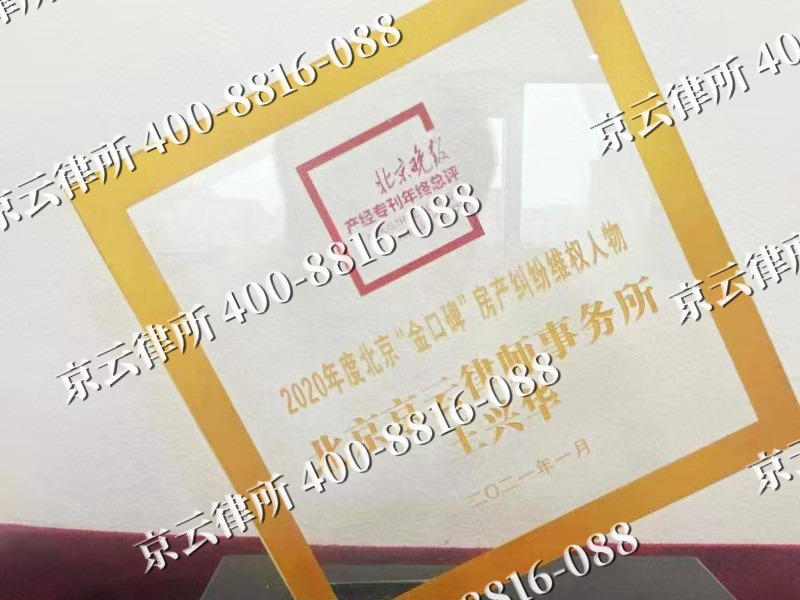 迁西-企业拆迁维权律师